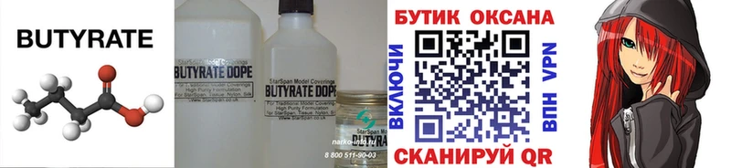 БУТИРАТ оксибутират  Мамоново 