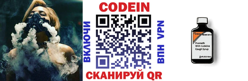 Codein напиток Lean (лин)  Мамоново 